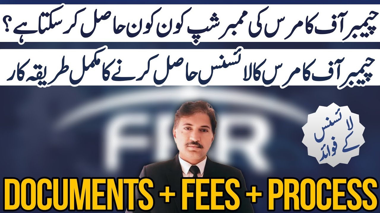 Chamber Of Commerce Registration Pakistan | How to get card and certificate?