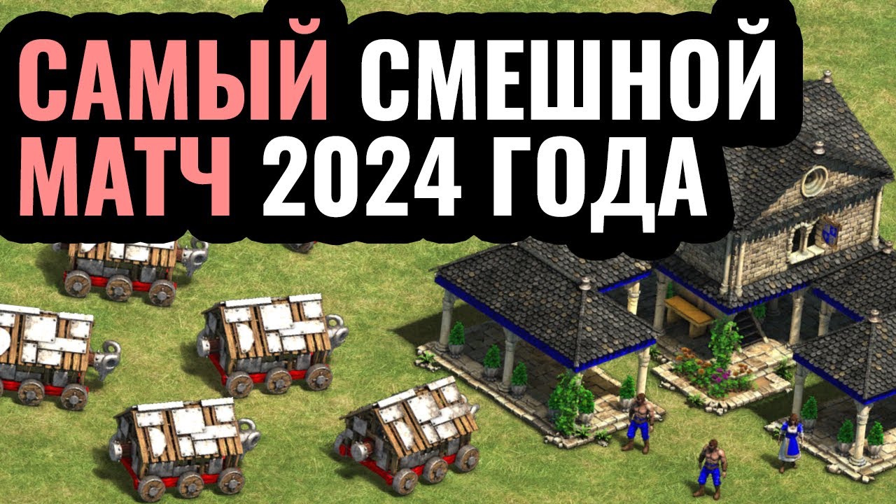 ОР ВЫШЕ ГОР в Age of Empires 2: DauT против TheViper в шоуматче формата 