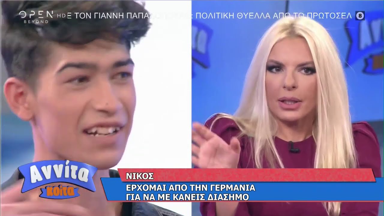 Νίκος: Έρχομαι από την Γερμανία για να με κάνεις διάσημο | Αννίτα Κοίτα 11/10/2020 | OPEN TV