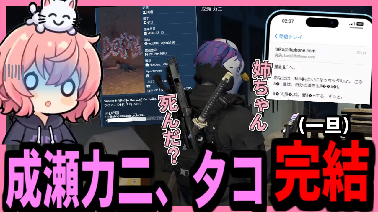 【 ストグラ 】成瀬夕コの身に何があったのかを探す成瀬力二【2025.8.12】【切り抜き】