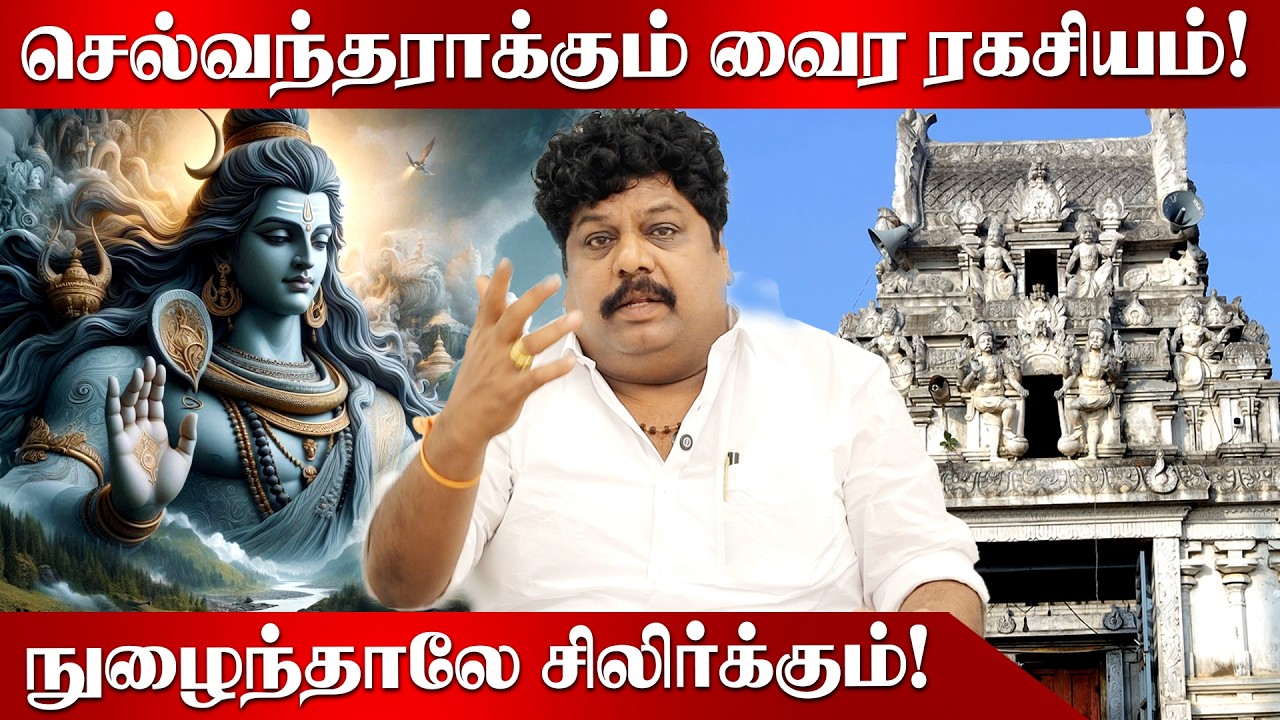 சித்ரகுப்தன் திருடிய வைரம்! வறுமையை விரட்டிச் செல்வந்தராக்கும் ரத்னபுரீஸ்வரர் கோவில்! | OSB