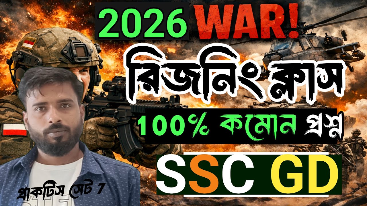 SSC GD 2026 Reasoning Class | Set 07 |