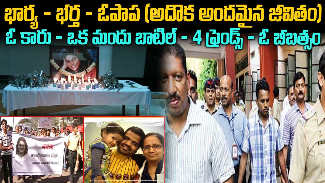 అందమైన కలలు కన్న జీవితం  ఒక్క రాత్రిలో భగ్నం | Nayana Pujari Case Pune | Twaves | Voice of venkat
