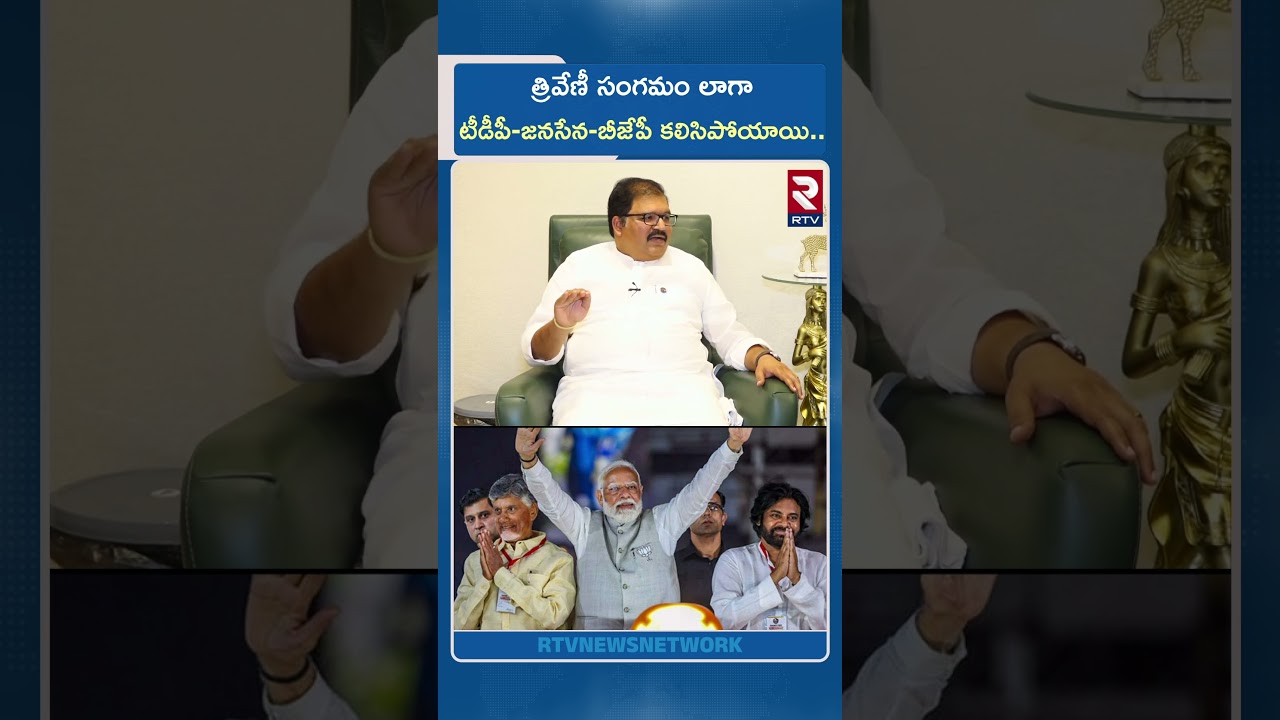 త్రివేణీ సంగమం లాగా టీడీపీ-జనసేన-బీజేపీ కలిసిపోయాయి. | TDP | BJP | Janasena | Local Body Elections |