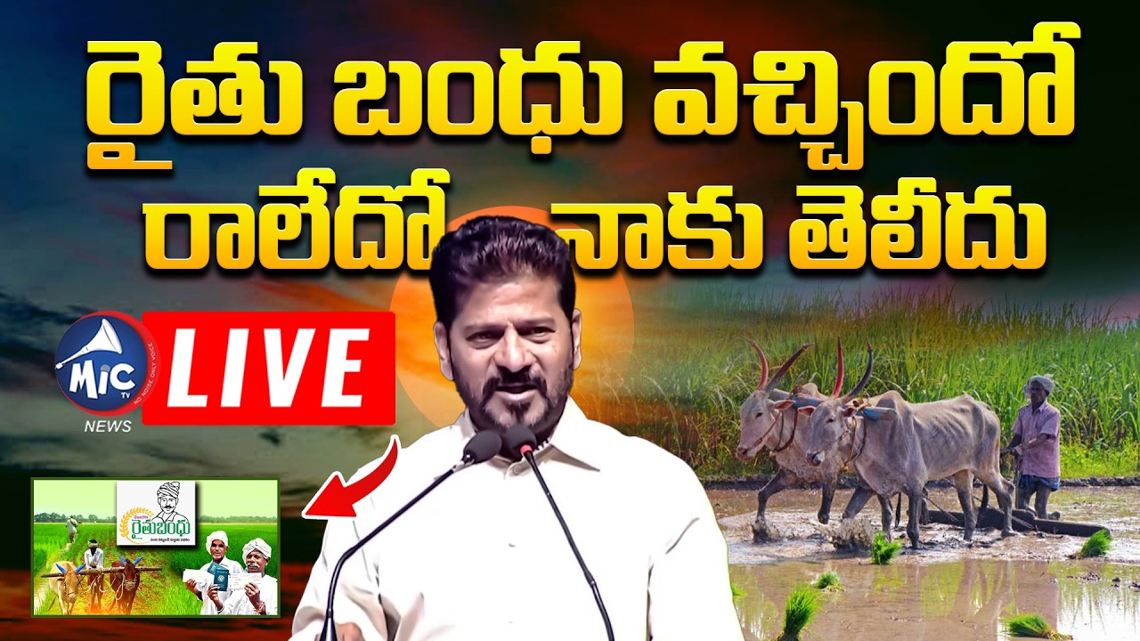 CM Revanth Reddy LIVE : CM Revanth Reddy On Rythu Bandhu & Runamafi | Mic TV News