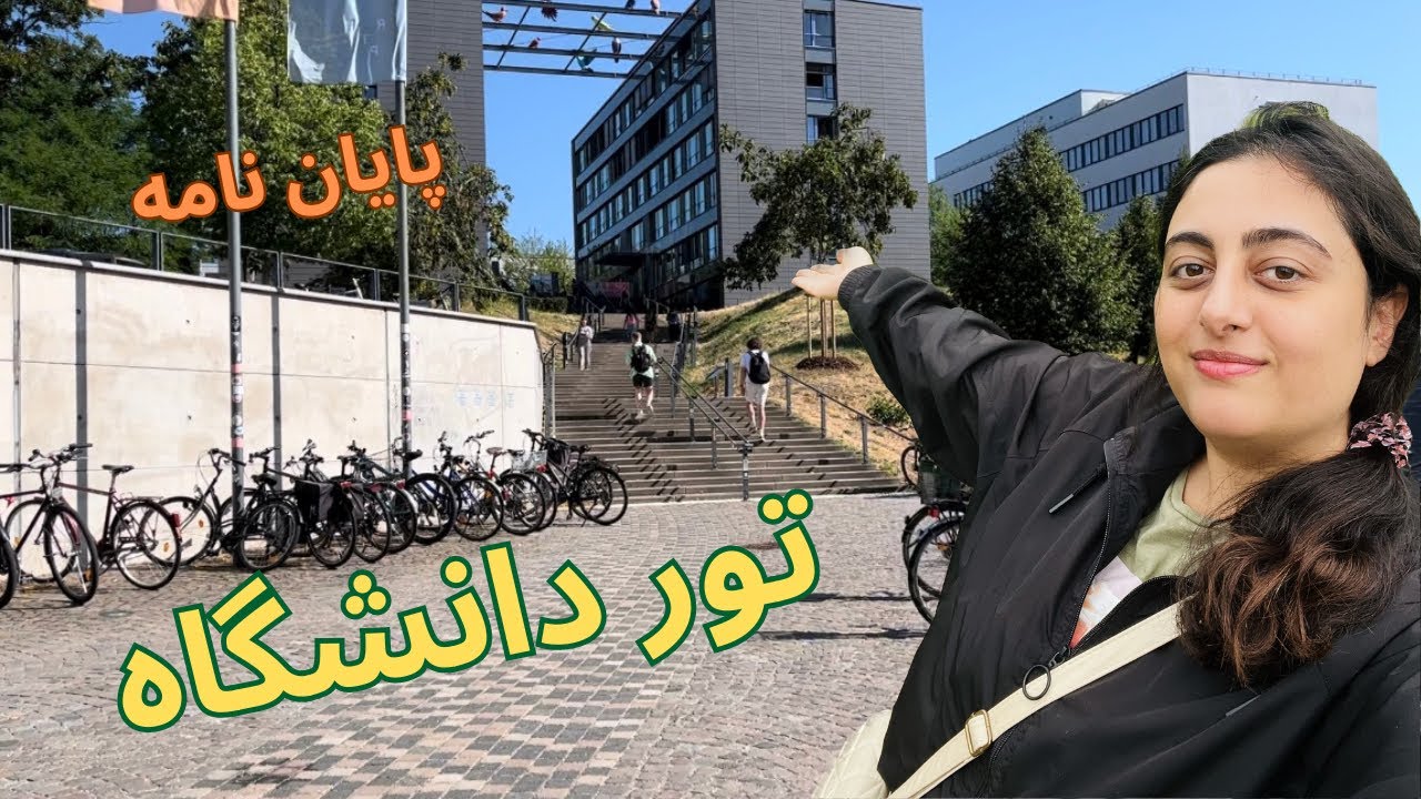 RPTU landau Campus tour | انتخاب موضوع پایان نامه و تور دانشگاه