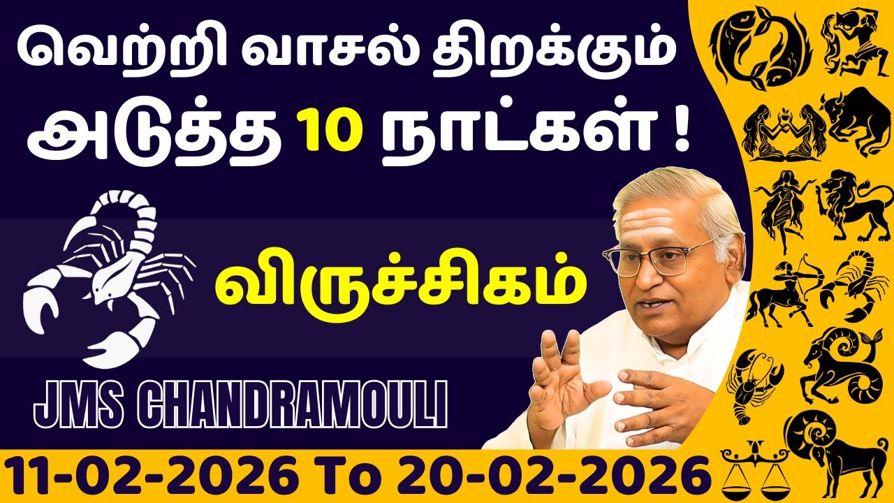 விருச்சிகம் வெற்றி வாசல் திறக்கும் அடுத்த 10 நாட்கள் | Viruchigam | rasi palan | jothidam