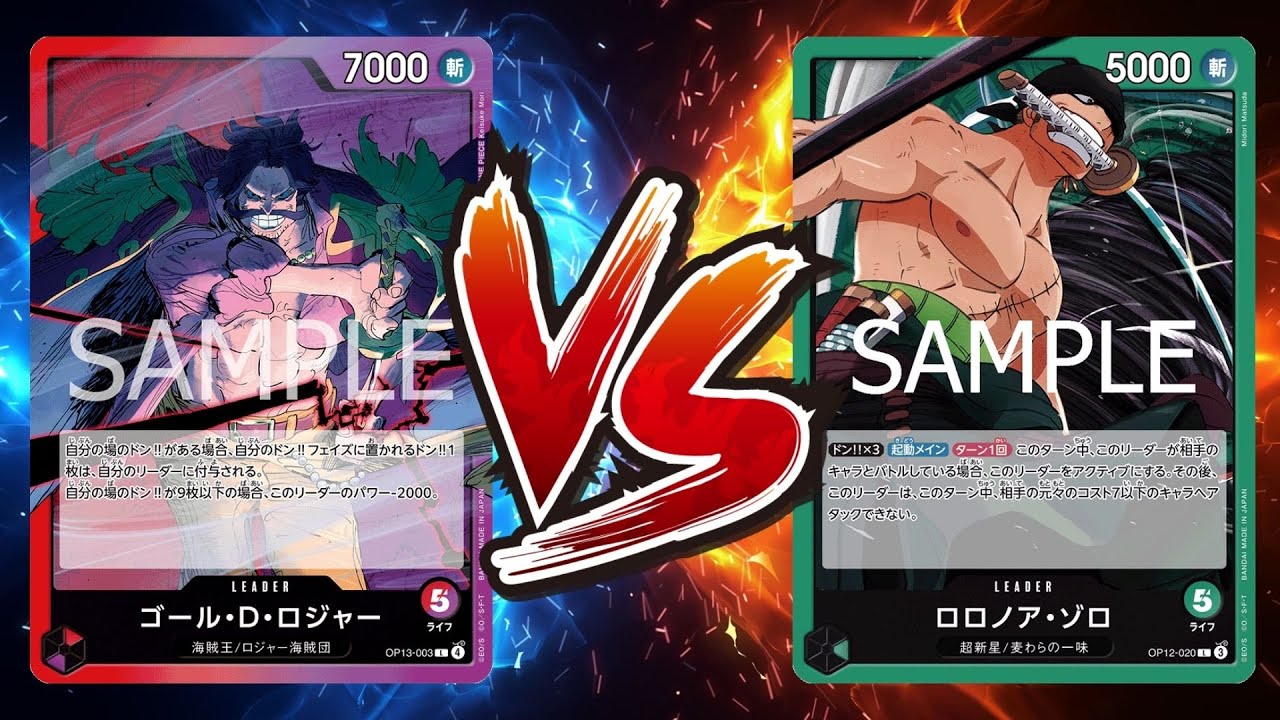 【ワンピカード対戦動画】赤紫ロジャー(まる選手)VS緑ゾロ(だいち選手)【受け継がれる意志/天竜杯】