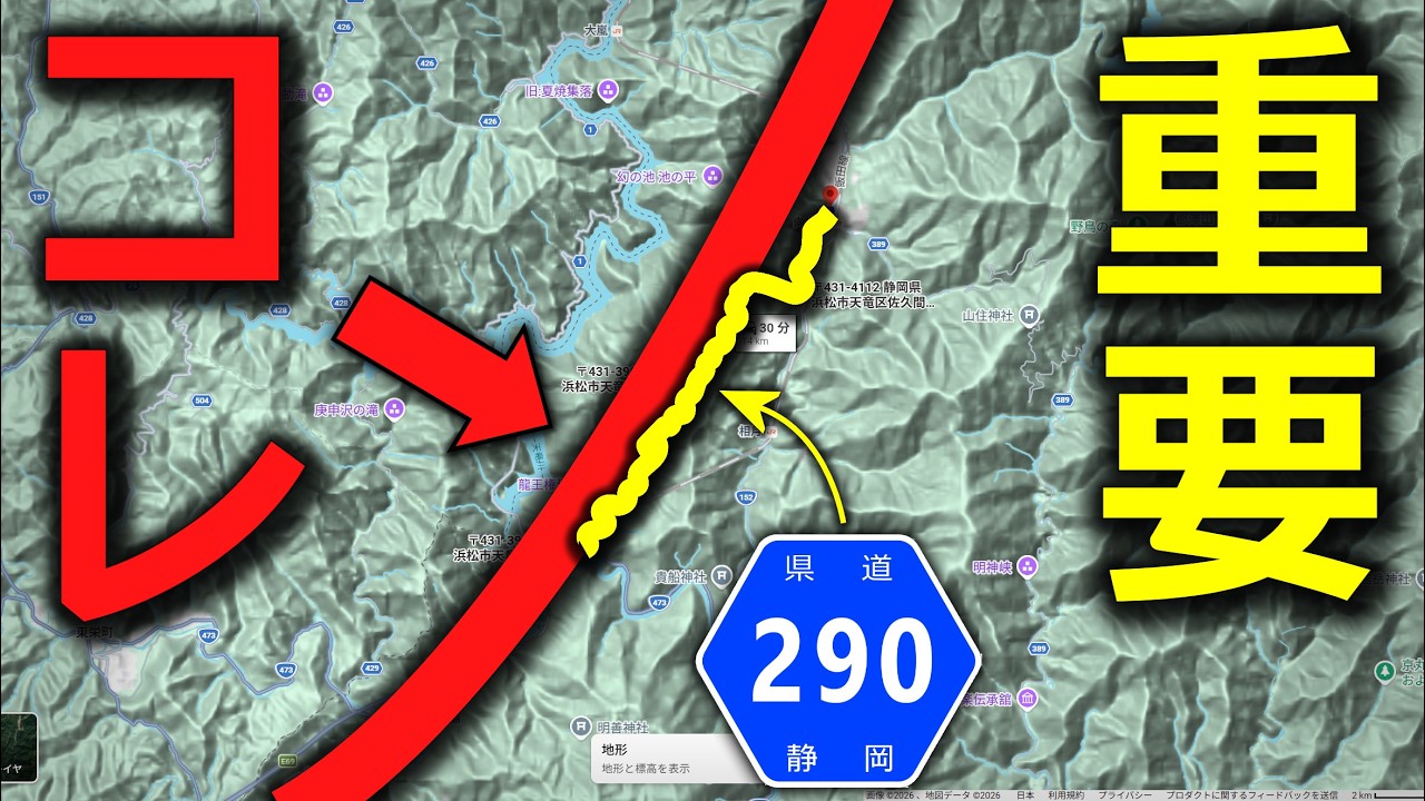 【険道/一見平凡な県道に隠された驚きの秘密とは!?】静岡県道290号 水窪羽ヶ庄佐久間線【浜松市天竜区】
