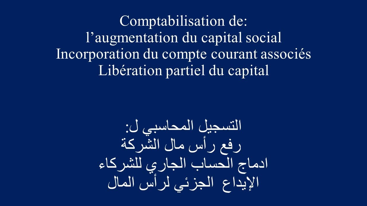 Comptabilisation de : l’augmentation du capital social