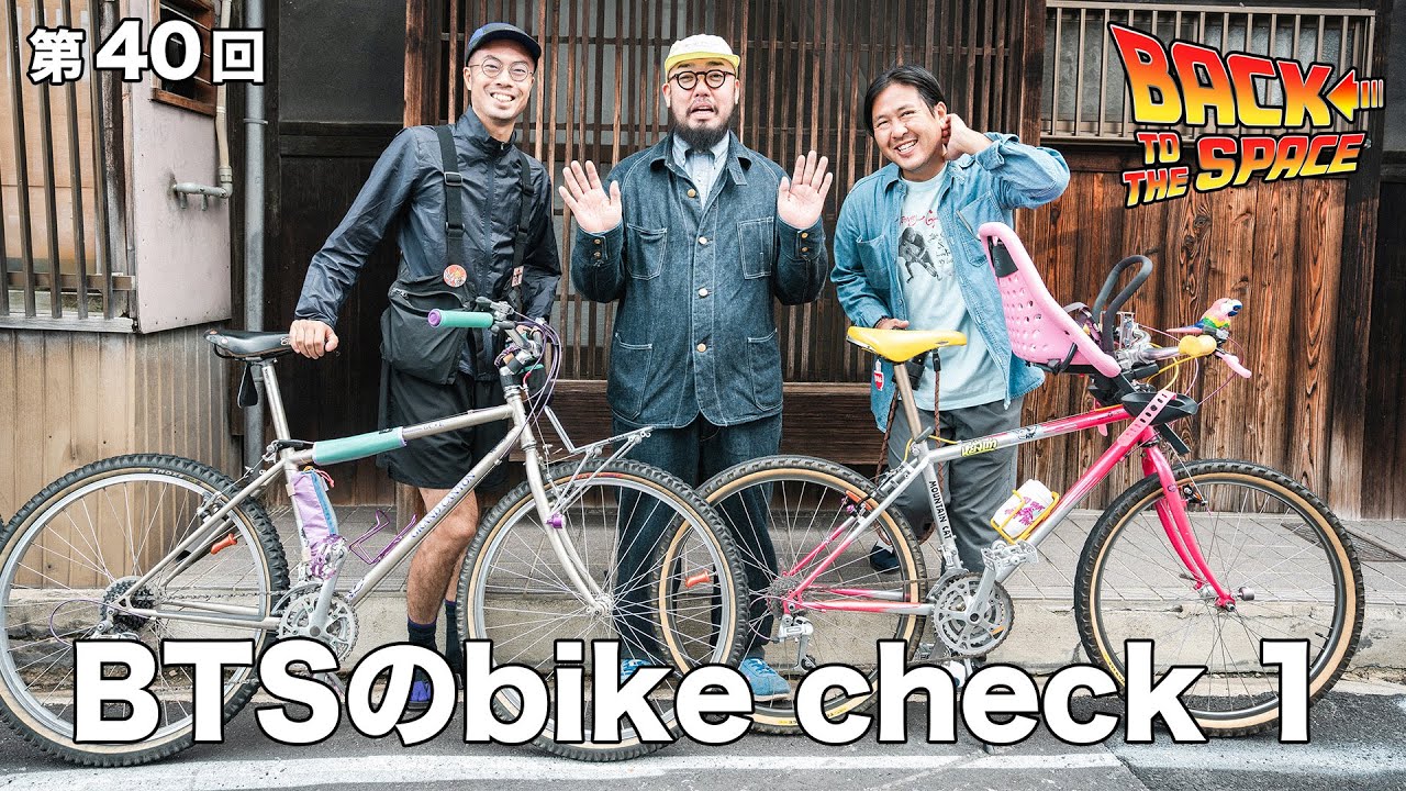 第40回 BTSのbike check1