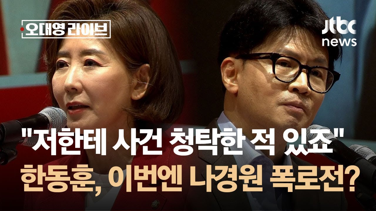 한동훈 