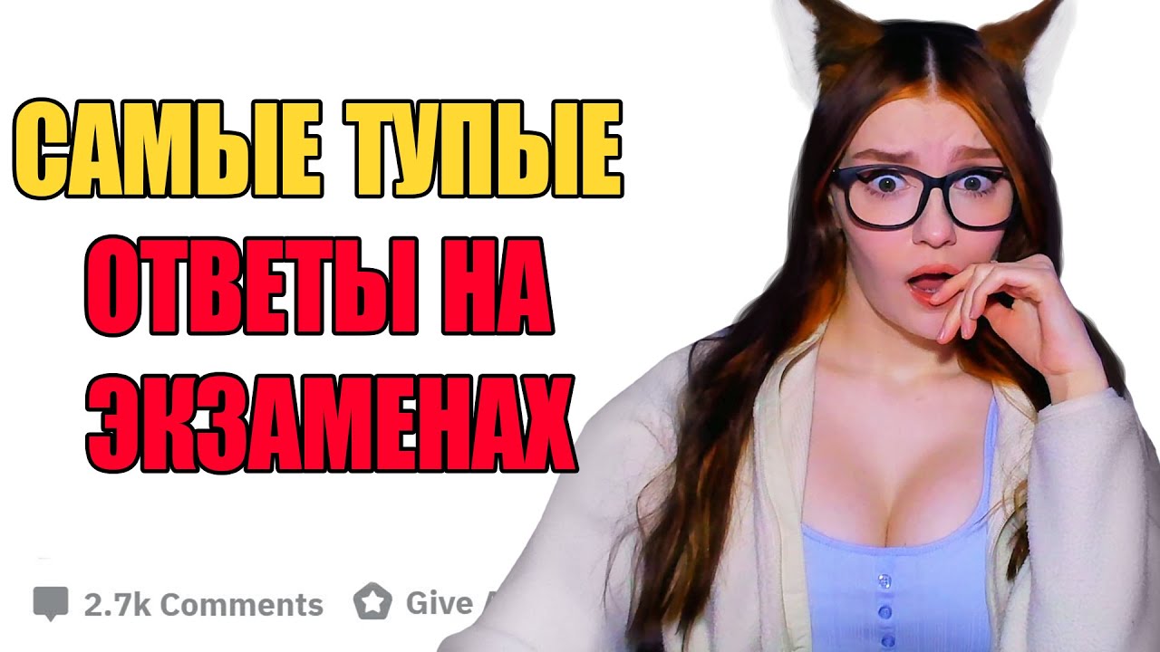 УПОРОТЫЕ ОТВЕТЫ УЧЕНИКОВ НА ЭКЗАМЕНАХ АПВОУТ РЕАКЦИЯ