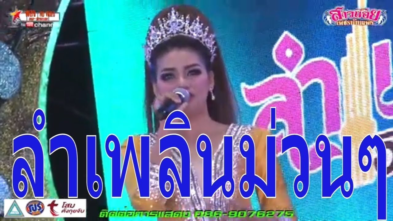 ลำเพลินอย่างเดียวม่วนๆ สาวน้อยเพชรบ้านแพง 61-62