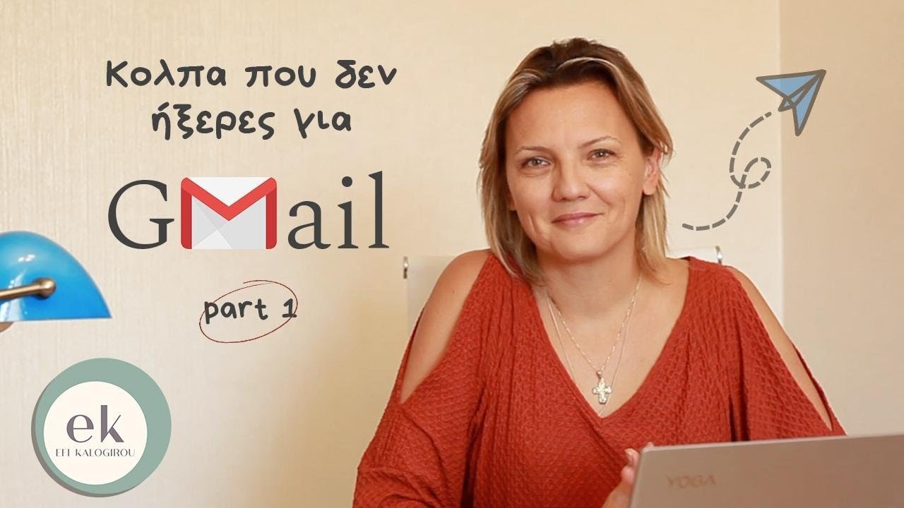 Κόλπα και ρυθμίσεις που δεν ήξερες για το Gmail | Efi Kalogirou