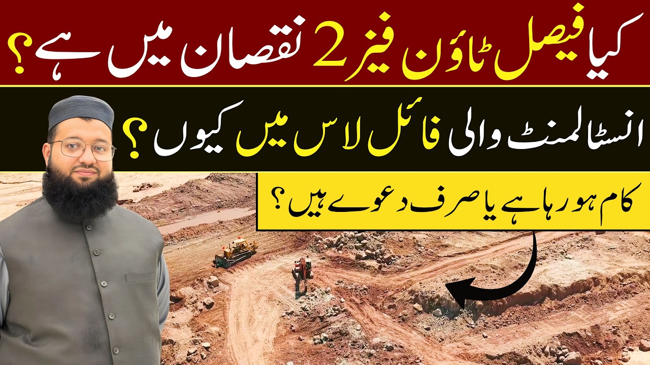 Faisal Town Phase 2 Islamabad | Installment vs Cash Plot File | FT2 Latest Rates & Development
