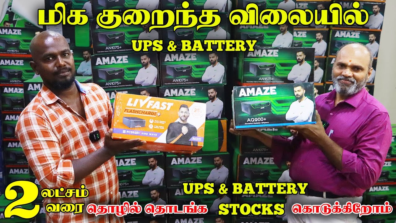 Cheapest Battery and UPS Invertors Tamilnadu|| Stock Clearence Sale || OM Batteries And Electronices