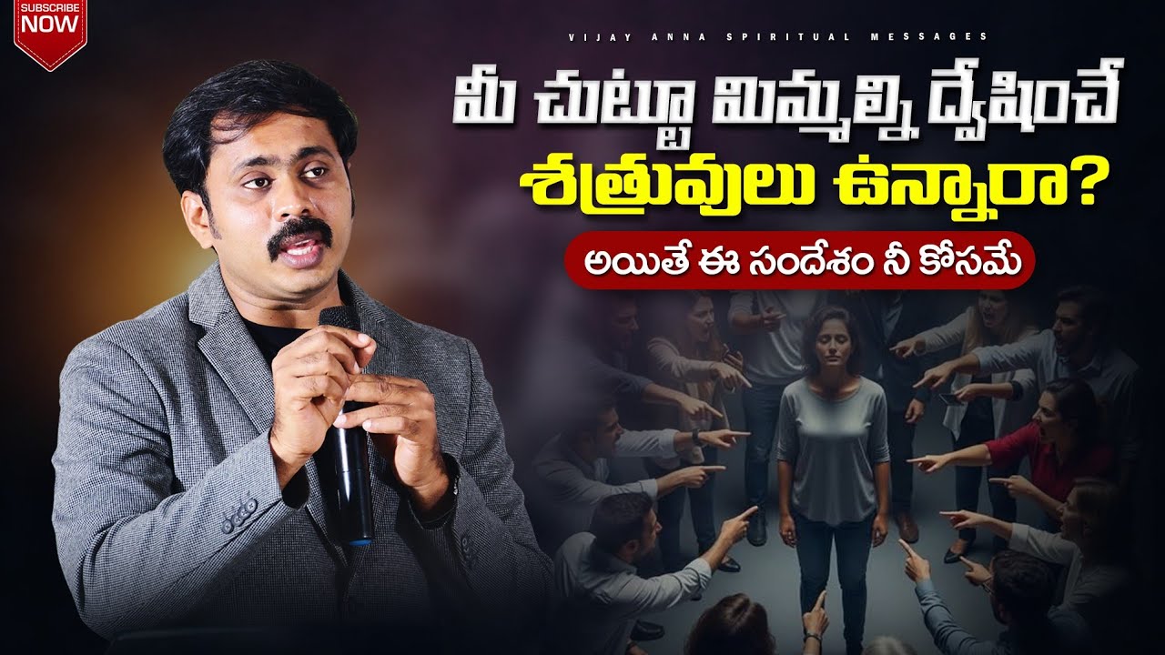 మీ చుట్టూ మిమ్మల్ని ద్వేషించే శత్రువులు ఉన్నారా.?అయితే ఈ సందేశం నీ కోసమే #IFORGOD 