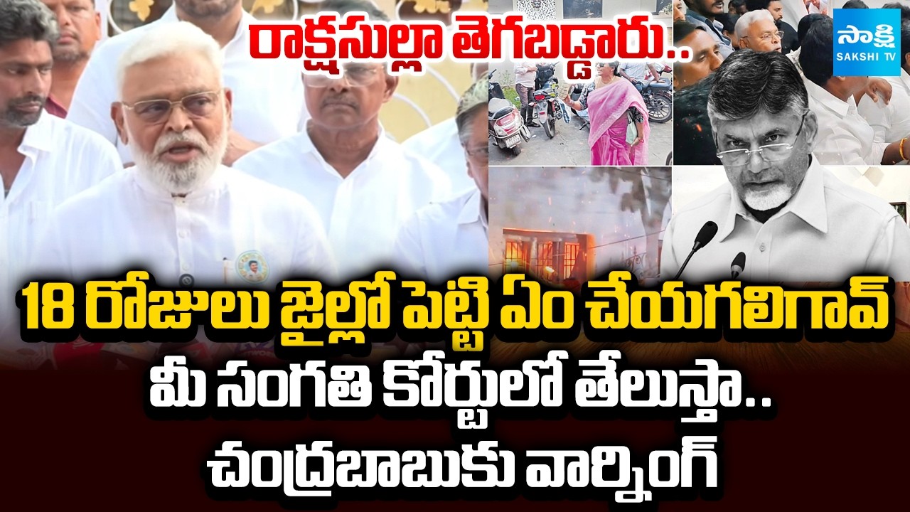 దాడి చేయించింది నువ్వే! | Ambati Rambabu Logical Questions To CM Chandrababu | @SakshiTV