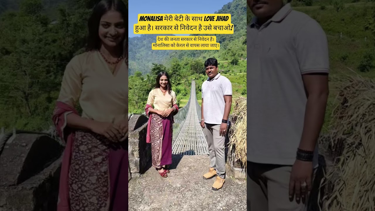 मेरी बेटी के साथ love jihad हुआ है। सरकार से निवेदन है उसे बचाओ!