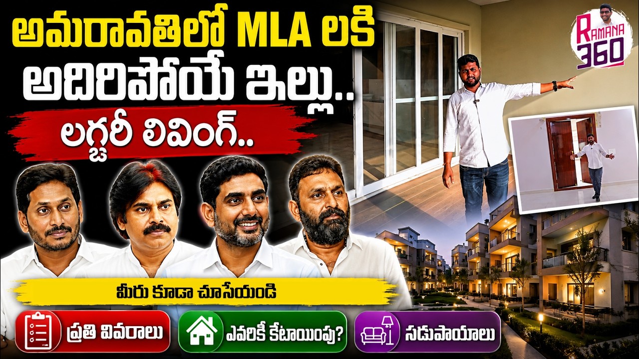 MLA & MLC Quarters in Amaravati works at Final Stage | AP Capital | CM Chandrababu | Capital Updates