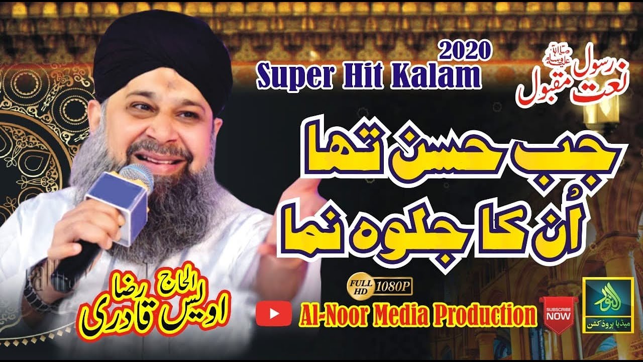 Jab Husan Tha Unka jalwa Numa | Owais Raza Qadri #Awam bhi Jhom Gai | Alnoor Media 03457440770