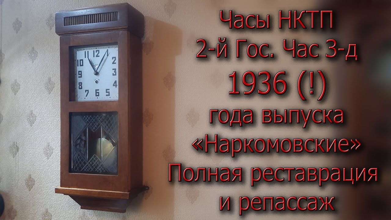 Часы НКТП 2 ой Гос Час З-д, 