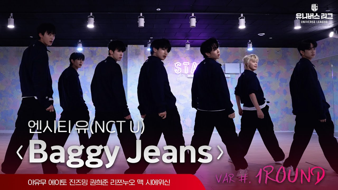 VAR | 1ROUND RHYTHM ‘Baggy Jeans’ Practice Video (원곡 : NCT U)