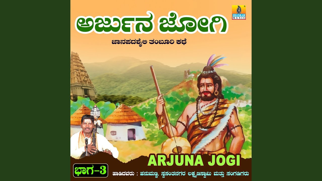 Arjuna Jogi