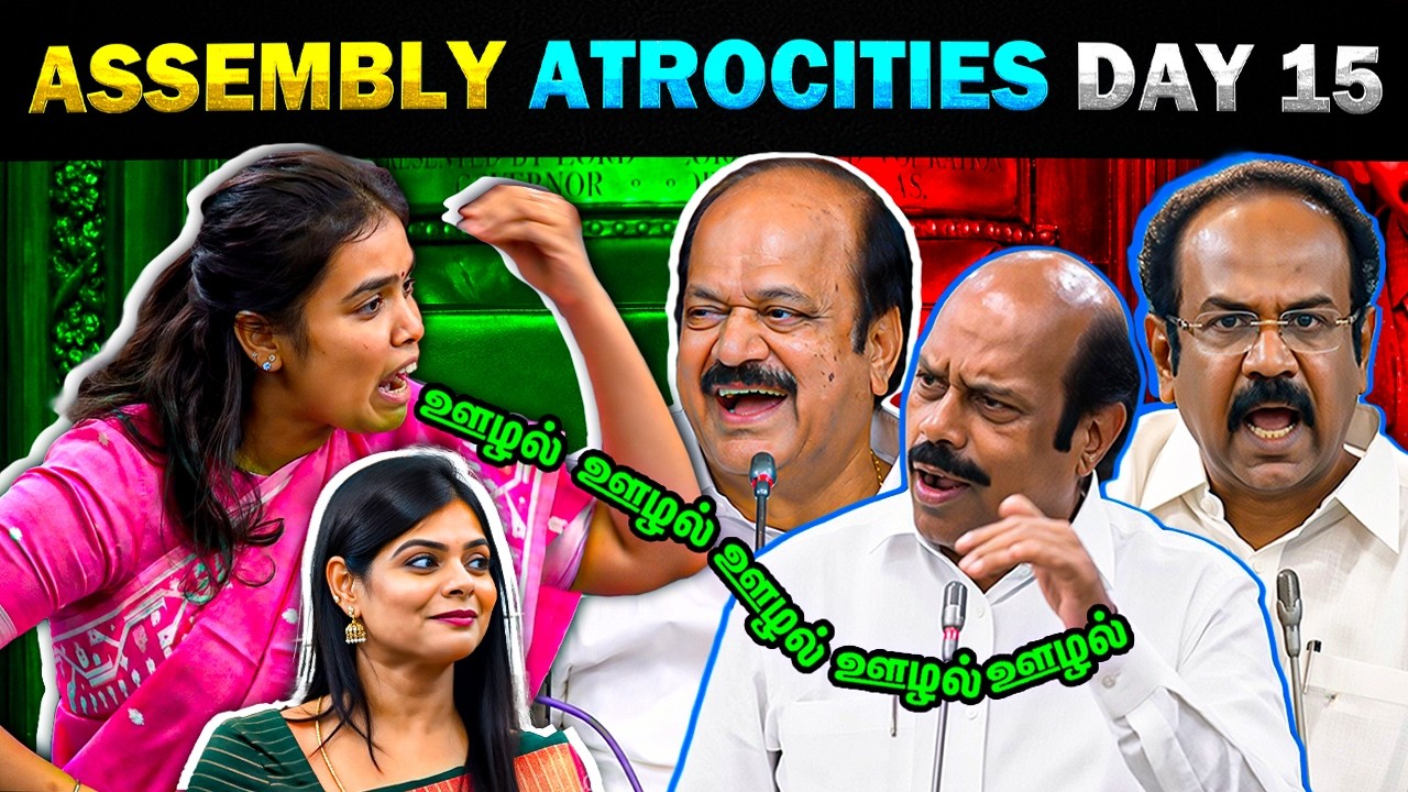 Assembly Atrocities Troll Day 15 | CM Vijay - Today Trending