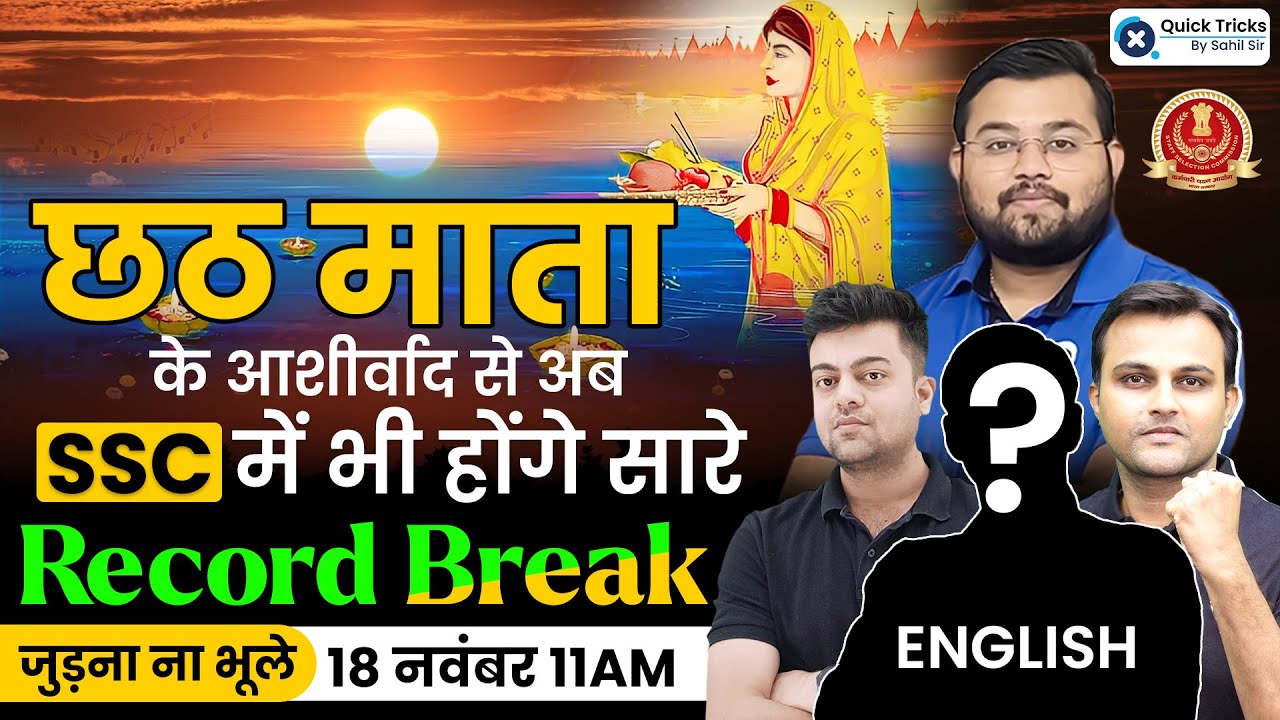 SSC Upcoming Exams 2024 | SSC Record Breaking Batch | Join LIVE on 18 Nov | Details by Sahil Sir