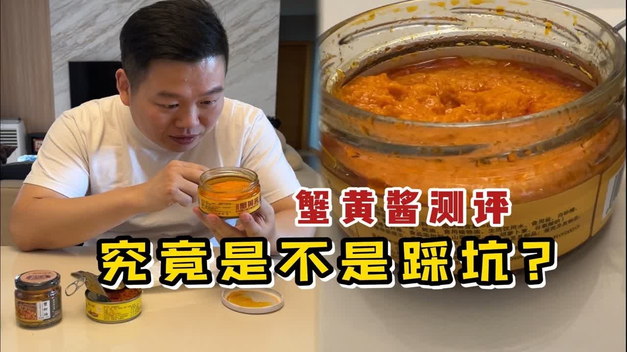 人人都在吃的网红蟹黄酱，是真好吃还是假营销？