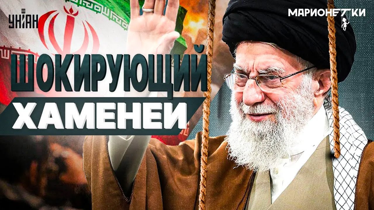 ПАДЕНИЕ Ирана! Вспыли ТАЙНЫ аятоллы Хаменеи: как ЖУТКИЙ диктатор загнал страну в БЕЗДНУ / Марионетки