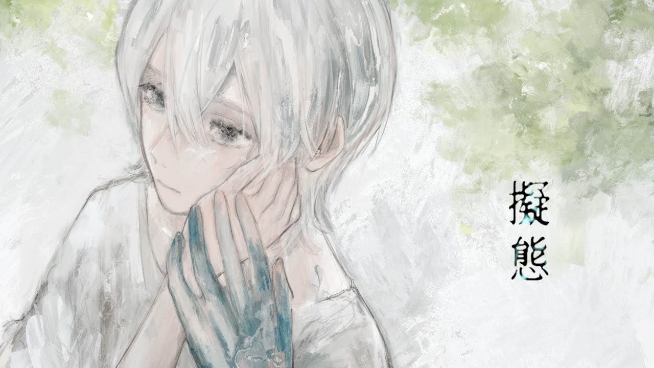 擬態 / カゼヒキβ・カゼヒキV・鳴花ヒメ