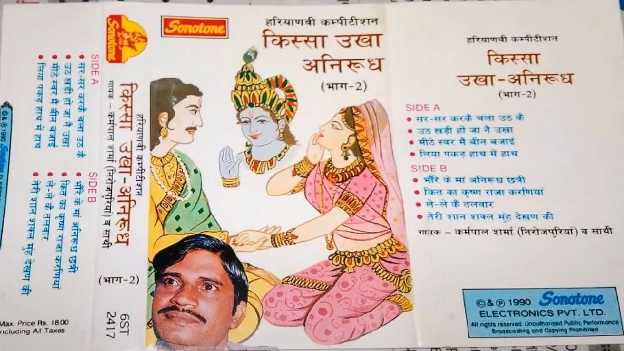 उखा अनिरूद्ध 2 कर्मपाल शर्मा और साथी\ पं0 लखमीचन्द Ukha Anirurdh 2 Haryanvi Kissa Karmapal I Sonotek