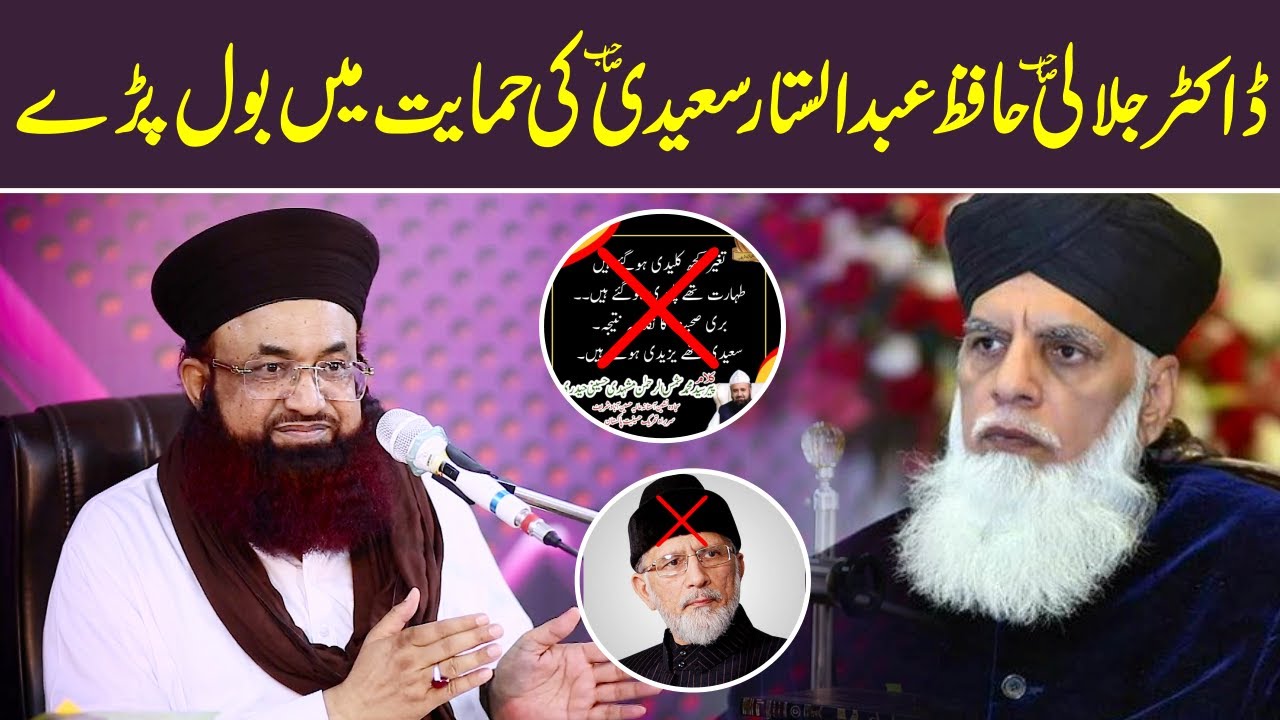 Dr Ashraf Asif Jalali About Hafiz Abdul Sattar Saeedi | Tahir Ul Qadri Ki Gustakhi |