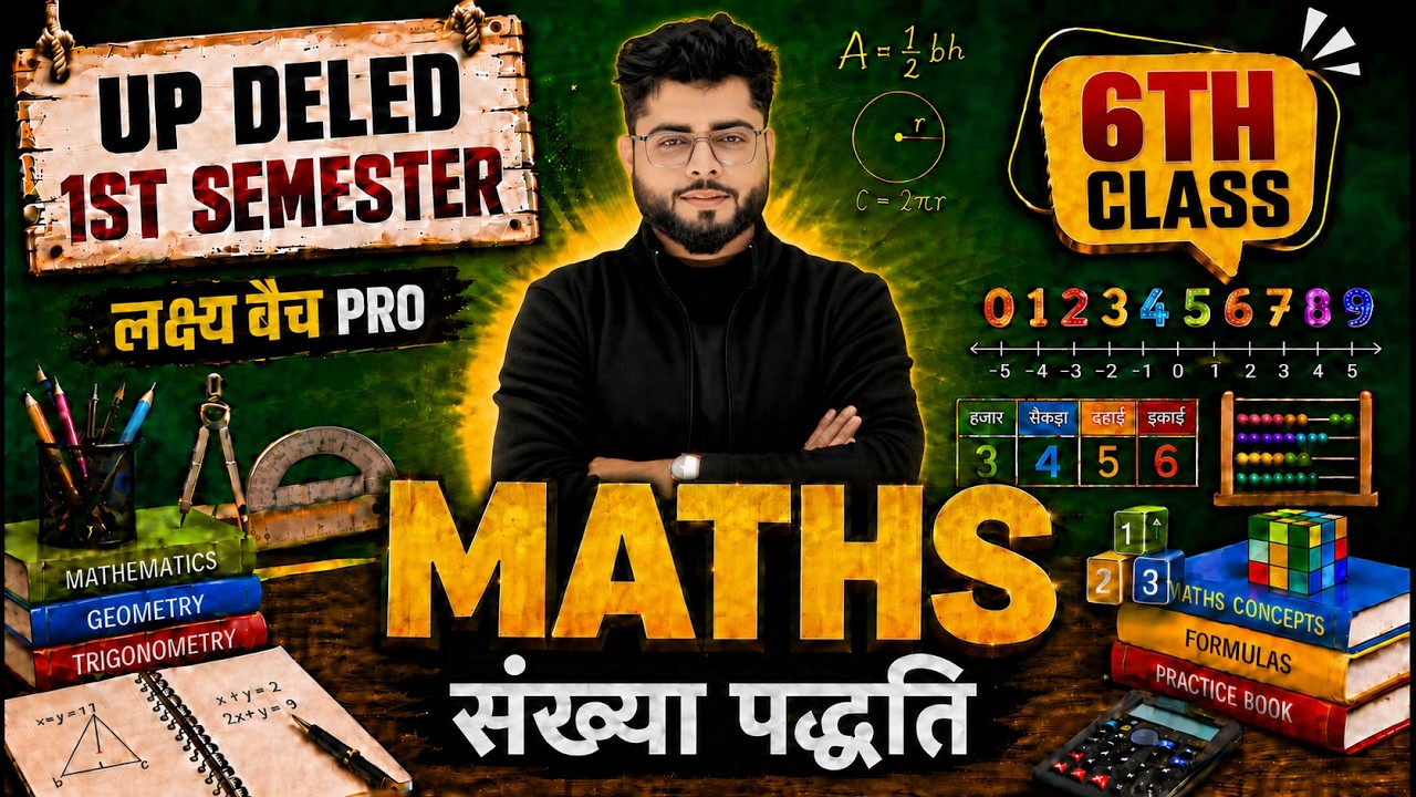 UP Deled 1st  Semester Math Class 14 नई शुरुवात | Deled 1st Semester Math Classes | Shubham Sir