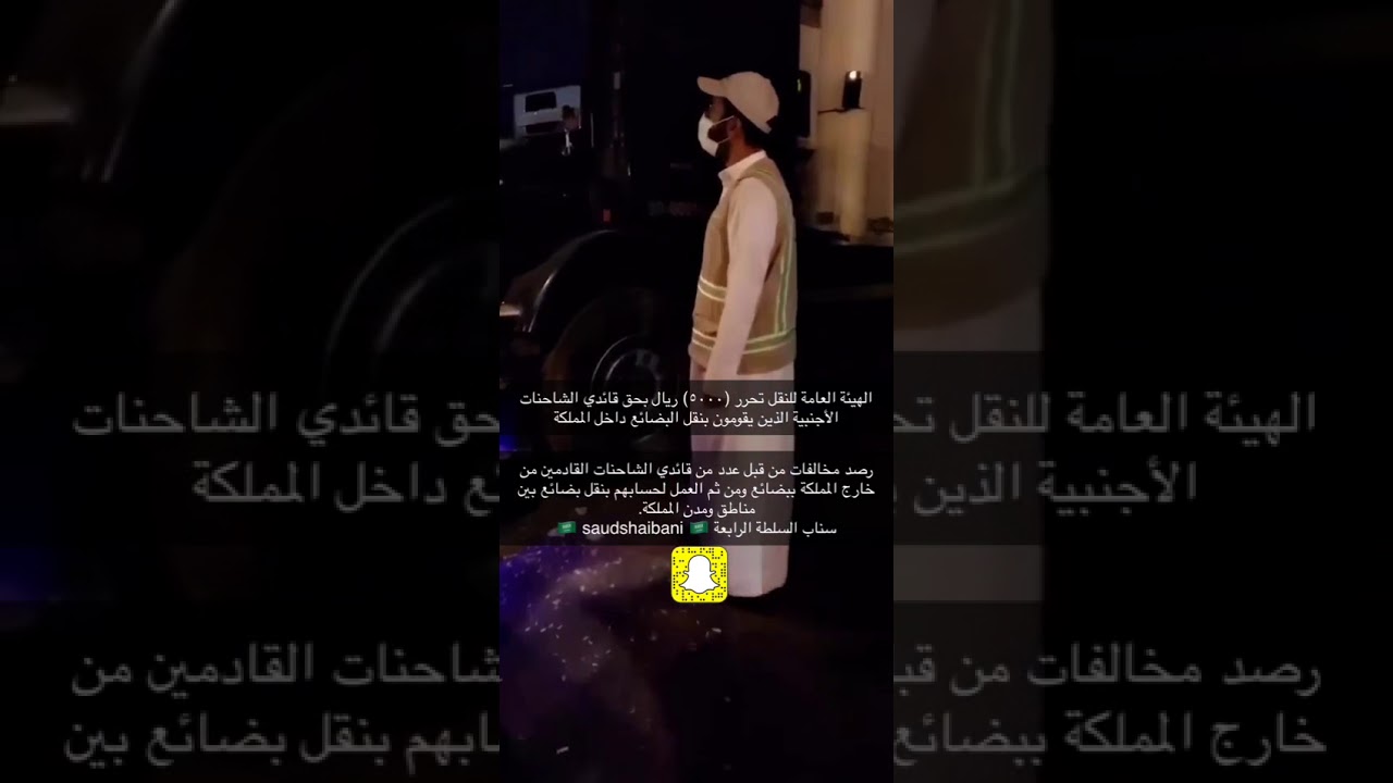 الهيئة العامة للنقل ودوريات الأمن والمرور ينفذون حملة على قائدي الشاحنات الأجنبية المخالفة