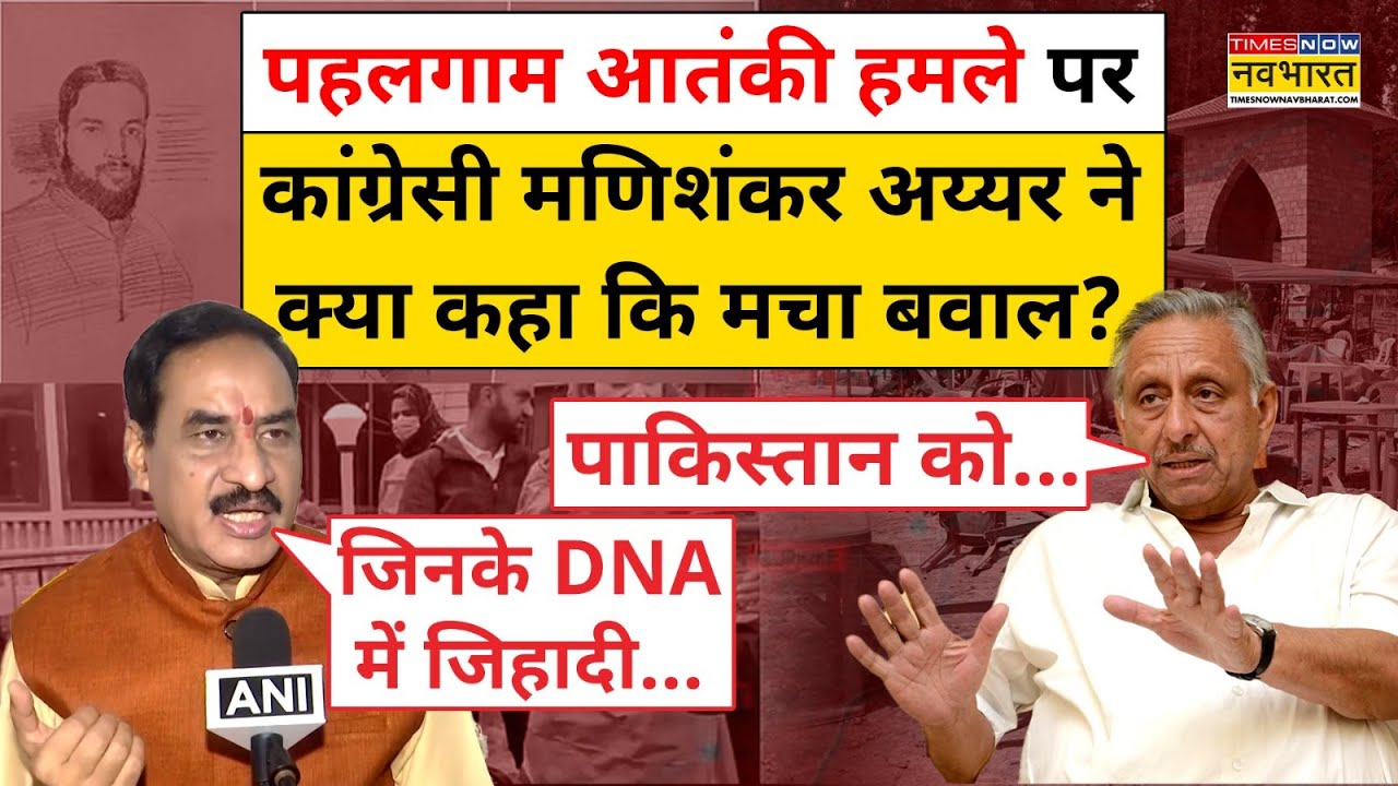 Mani Shankar Iyer on Pahalgam Attack:कांग्रेस नेता मणिशंकर अय्यर ने क्या कहा कि मचा बवाल?Latest News