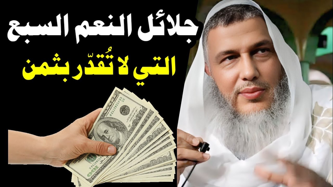 🌻 ان بقي من عمرك الا 13 دقيقة فسمعه لازم جلائل النعم السبع التي لا تُقدّر بثمن | الشيخ الددو 