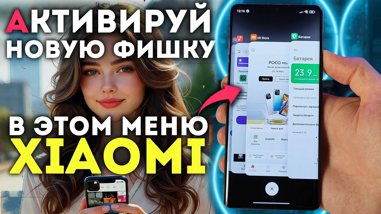 Активируй новую фишку XIAOMI - меню недавних из HyperOS 3