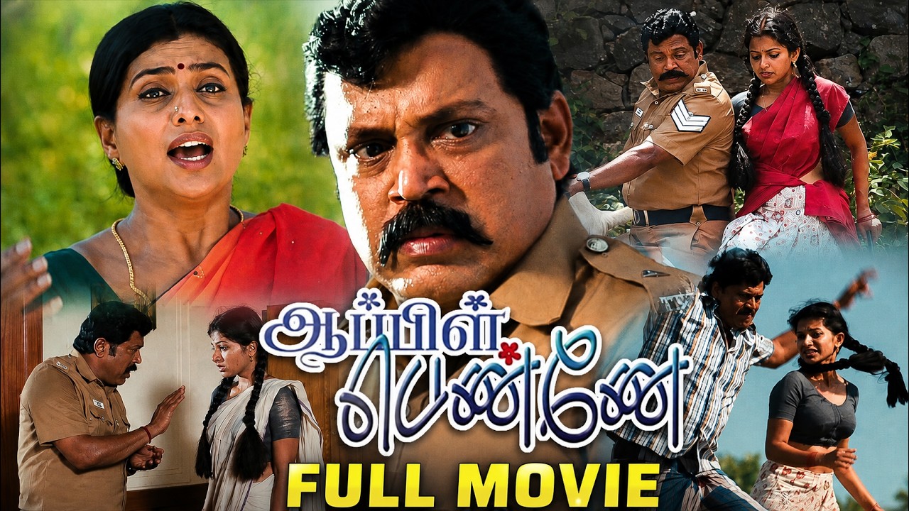 ஆப்பிள் பெண்ணே (2013) | Apple Penne Full HD Tamil Movie | Thambi Ramaiah| Roja | Aishwarya Menon #HD