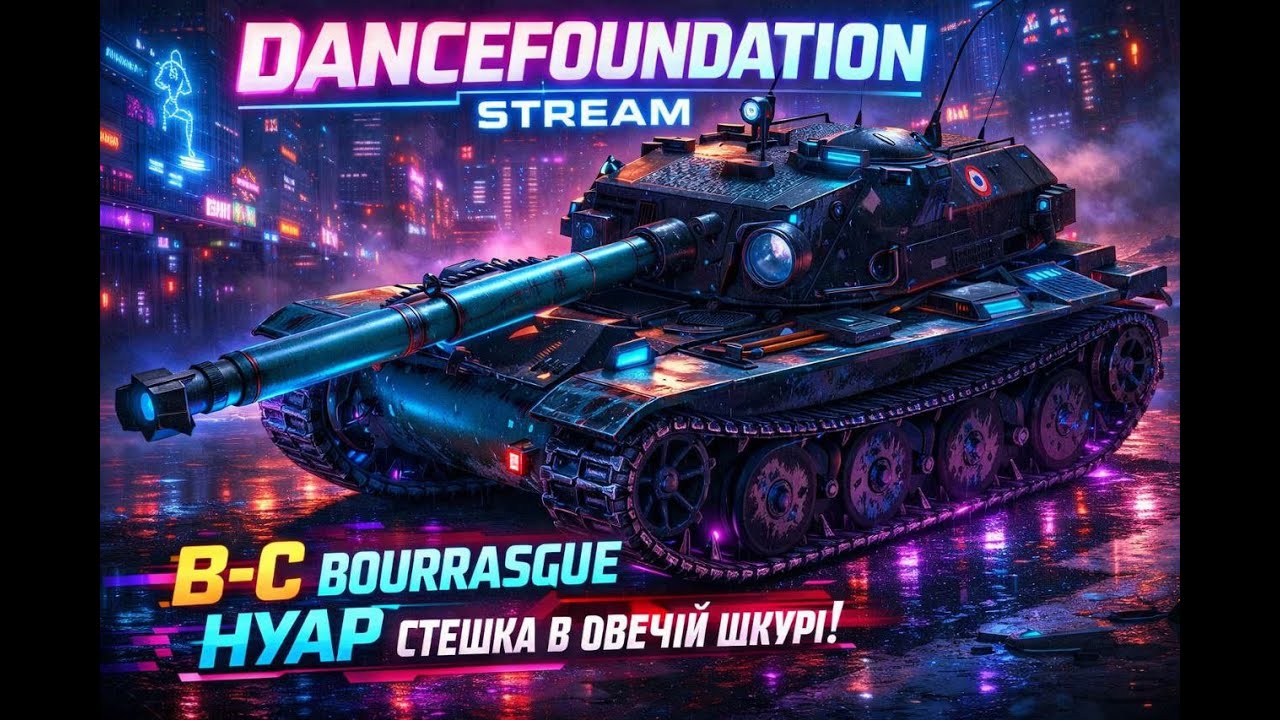 🔴B-C BOURRASGUE HYAP СТ З ХАРАКТЕРИСТИКАМИ ЛТ!ВІДЧУЙ МІЦЬ ГАБАРИТІВ!🔴