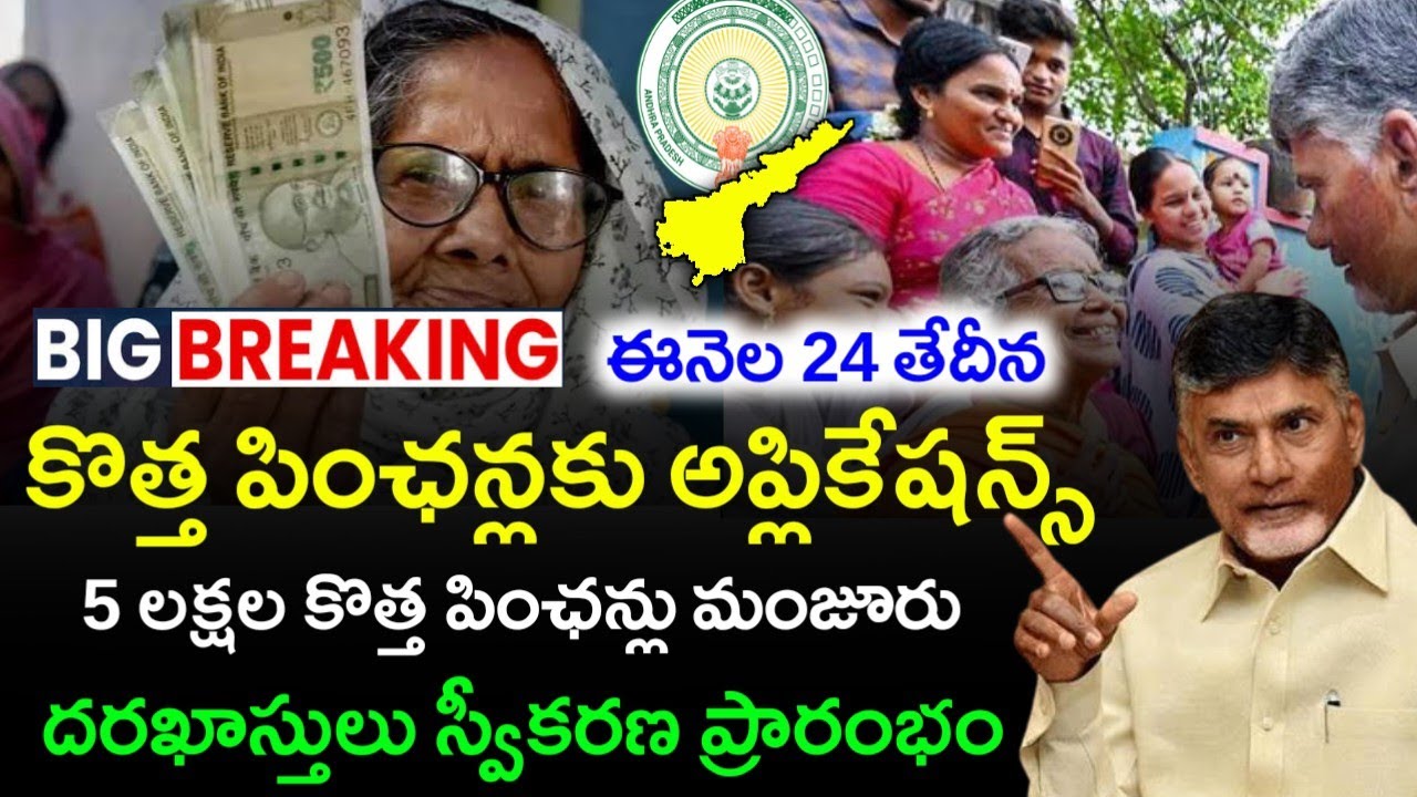 ఏపీలో కొత్త పింఛన్ల Updates|New NTR bharosa Pension Application process|Ap pensions Updates|
