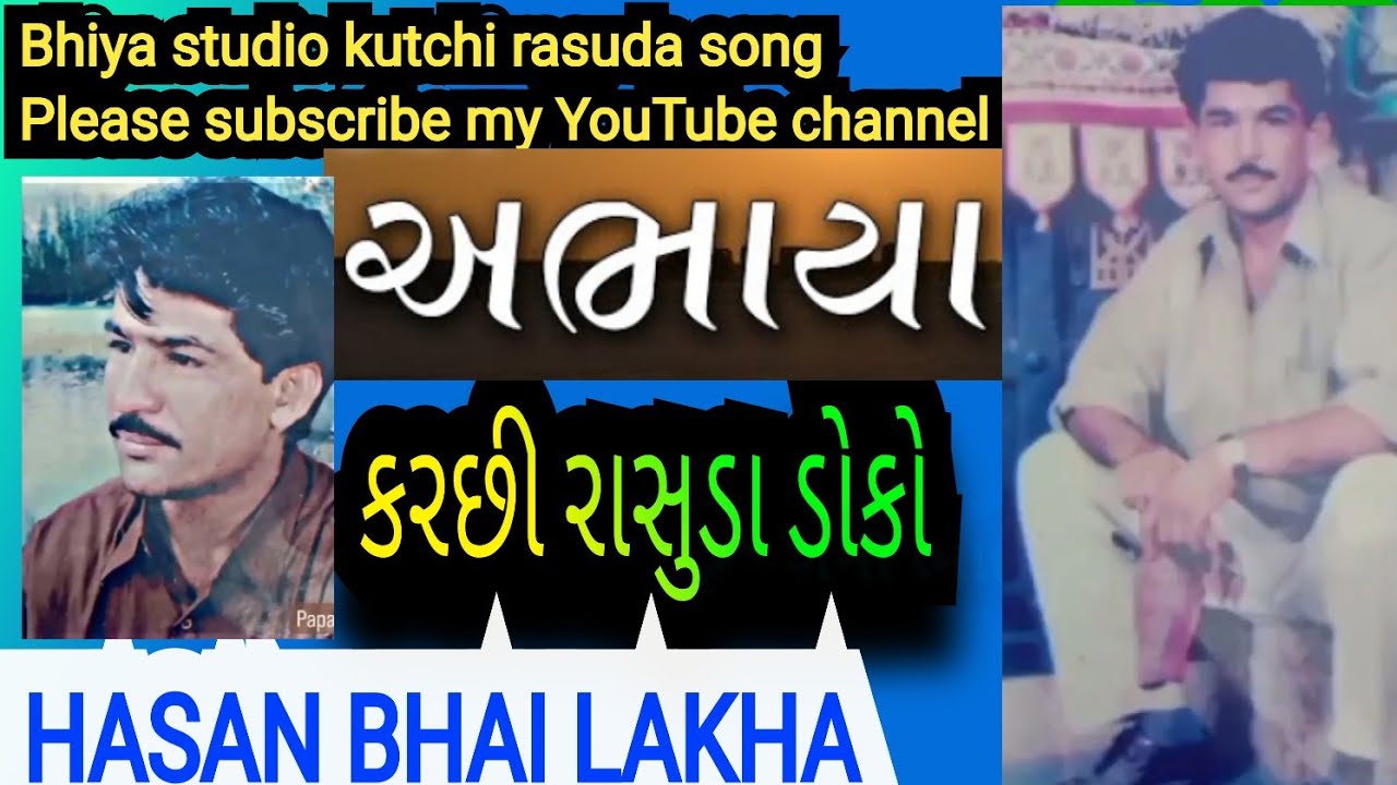 abhaya Nam r HASHN BHAI LAKHA KUTCHI RASUDA DOKO SONG અભાયા / હશન ભાઈ લાખા કરછી રાસુડા ડોકો સોંગ2023
