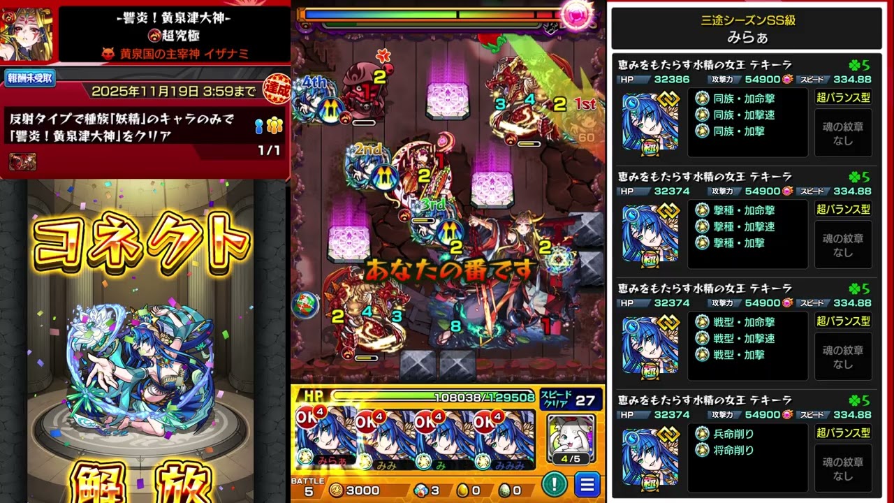 【超究極】イザナミ初見紋章無しテキーラ艦隊でクリア【モンスト】讐炎！黄泉津大神
