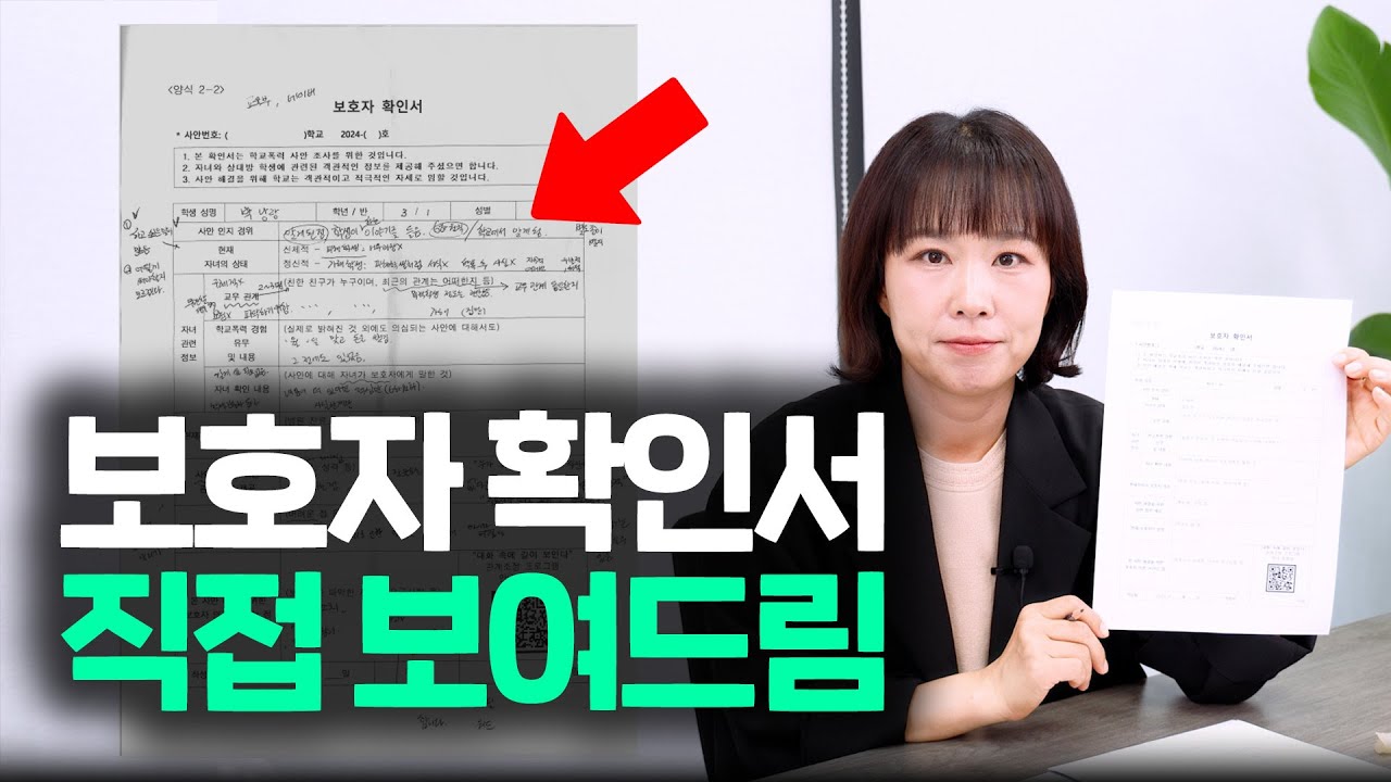 학폭 보호자 확인서 작성법 가해학생, 피해학생 딱 이렇게만 적으세요!!