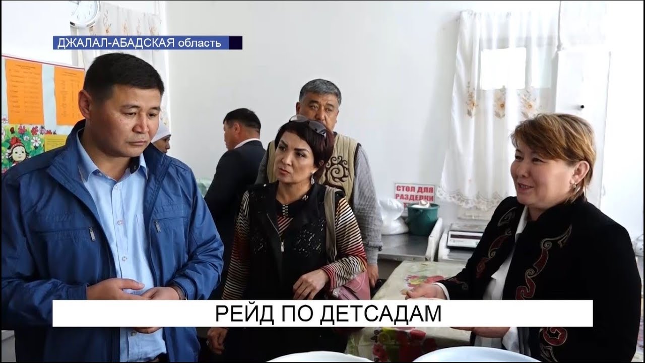 Рейд по детсадам