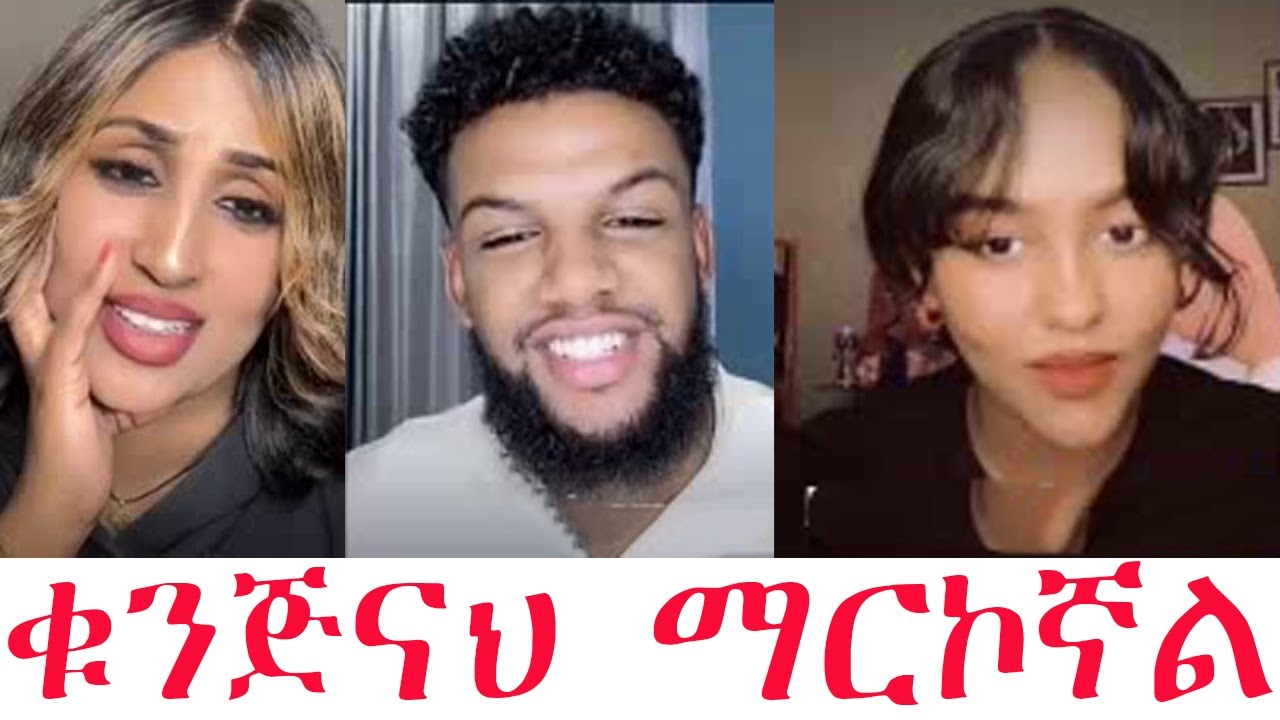 🔴🔴 ቤታዮን እና ማማርን  ያማለለ ሸበላ ፤ ቁንጅናህ ማርኮኛል ከቴዲ ሀዋሳ አንተ ትበልጥብኛለህ ፤ ላይቭ ላይ አስቂኝ ትይንት 😂😂😂