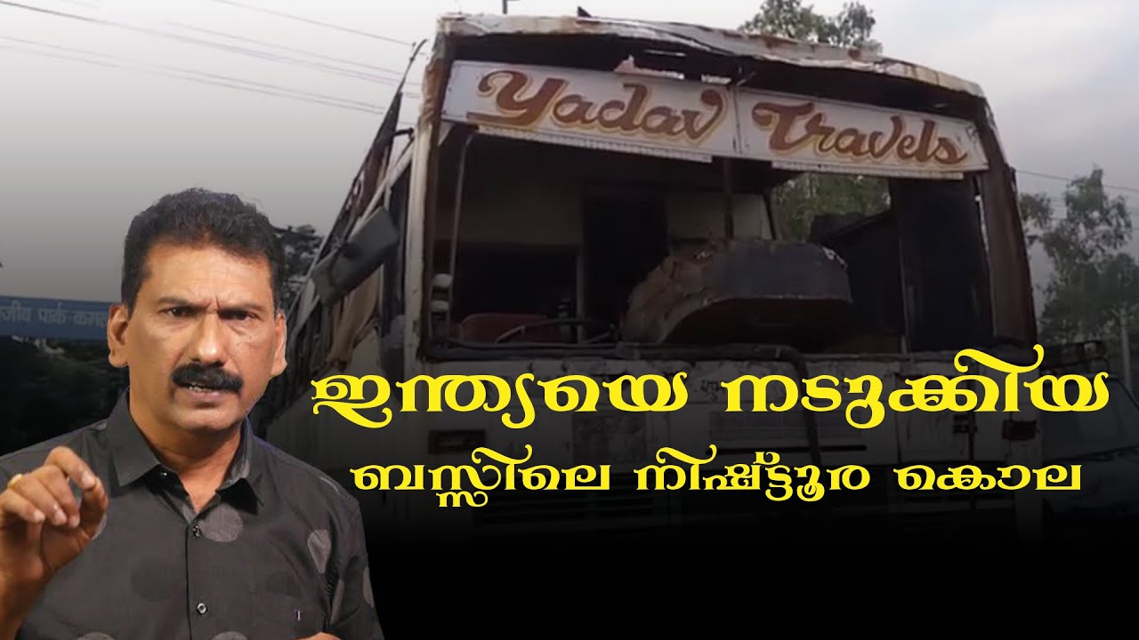 ഇന്ത്യയുടെ രാഷ്ട്രീയ ചരിത്രം തിരുത്തിയ നിർഭയ കേസ് |BS CHANDRAMOHAN|MLIFE DAILY